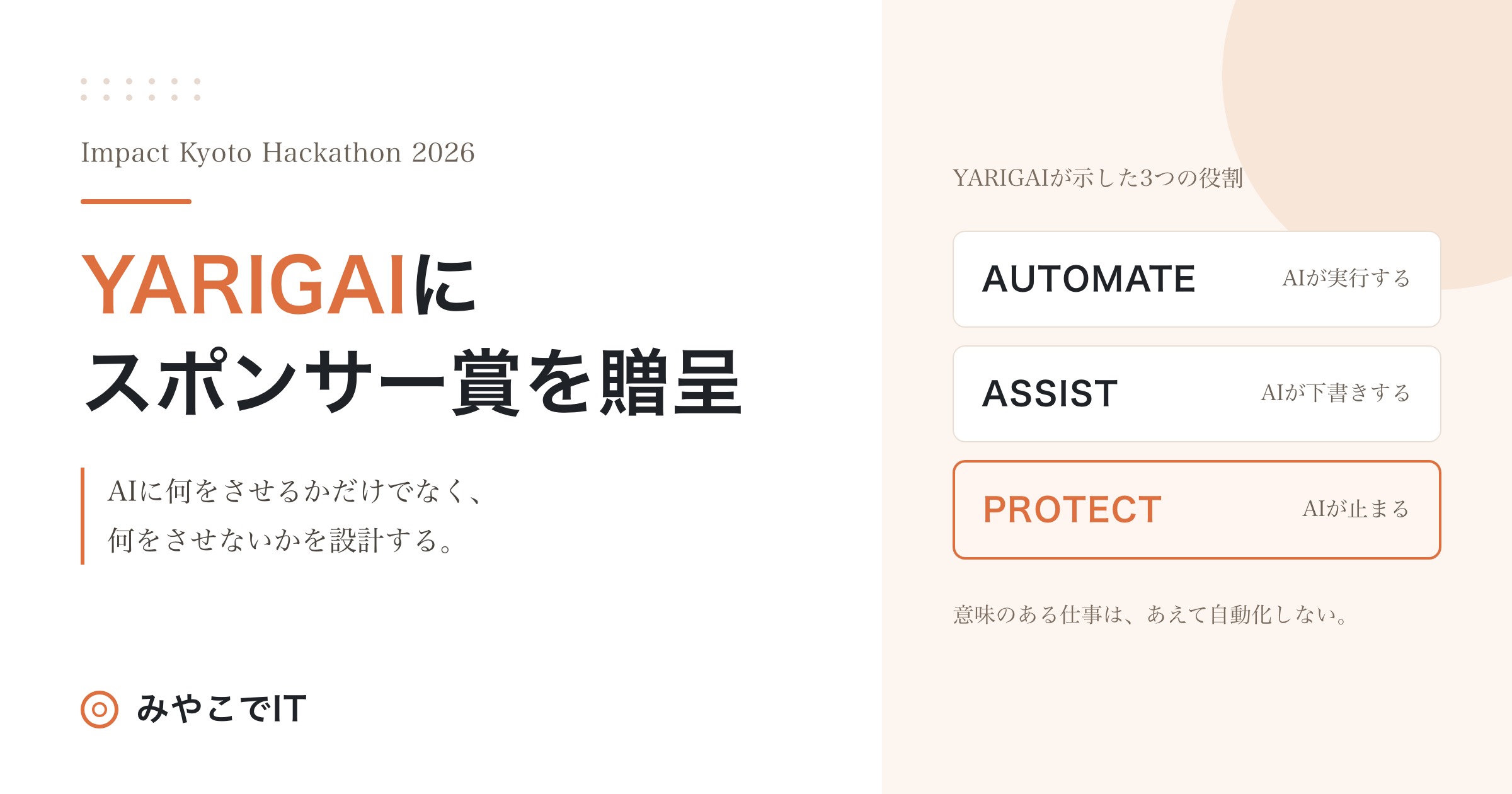 YARIGAIにスポンサー賞|Impact Kyoto Hackathon 2026